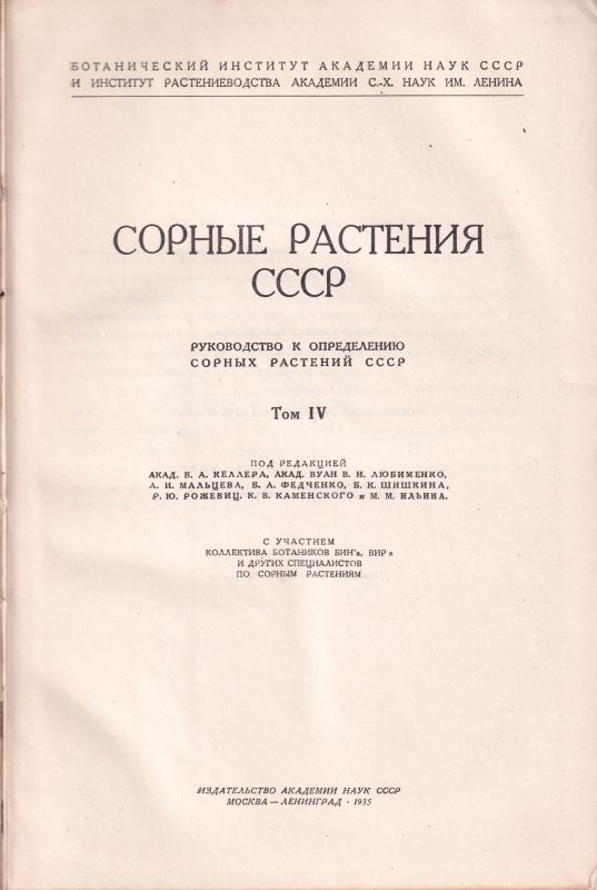 Keller,A.+V.N.Lubimenko u.a.  The Weeds of USSR Tom I, II, III und IV (4 Bände) 