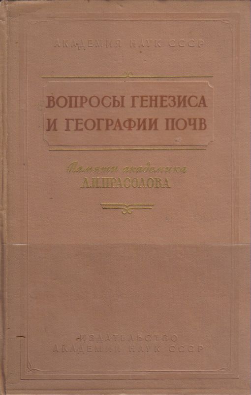 Akademie der Wissenschaften der UdSSR  Fragestellungen zum Genesis und Geographie der Erdarten 