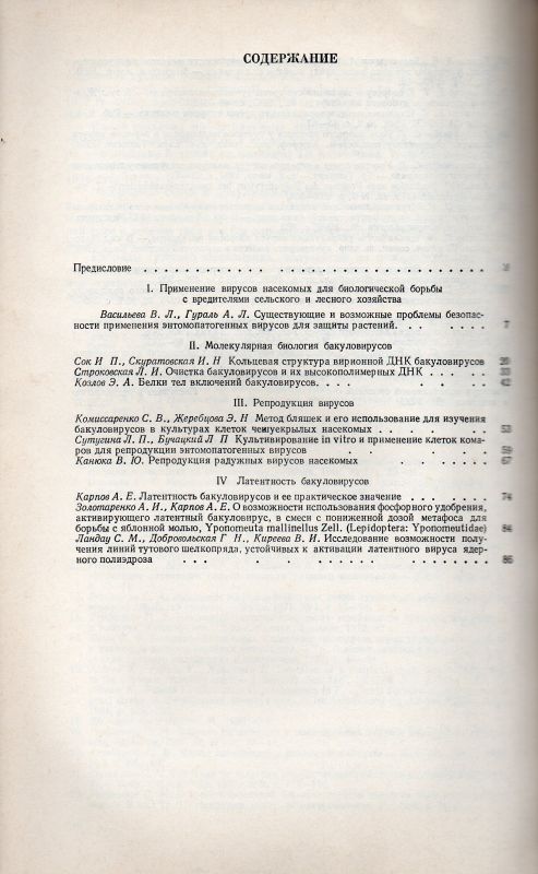 Akademie der Wissenschaften der Ukraine  Viruse der Insekten und deren praktische Bedeutung 