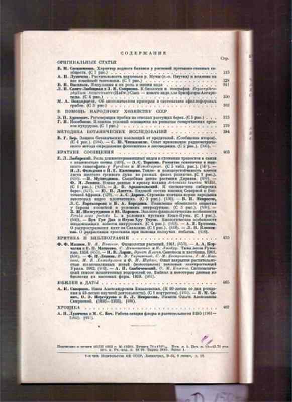 Botanische Gesselschaft der UdSSR  Botanisches Journal  Nr.3 