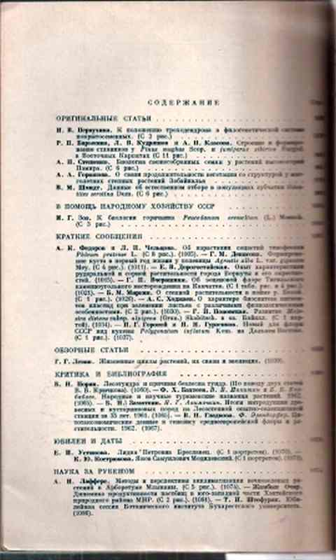 Botanische Gesselschaft der UdSSR  Botanisches Journal  Nr.7 