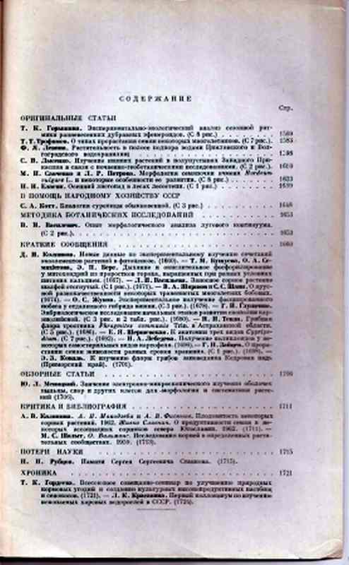 Botanische Gesselschaft der UdSSR  Botanisches Journal  Nr.11 