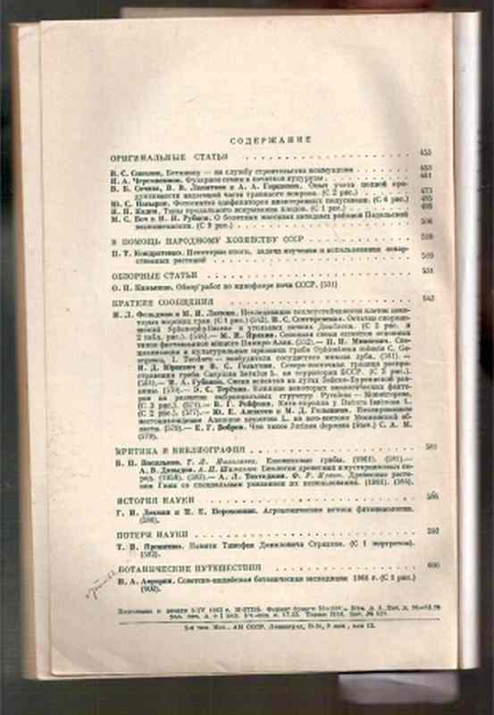 Botanische Gesselschaft der UdSSR  Botanisches Journal  Nr.4 