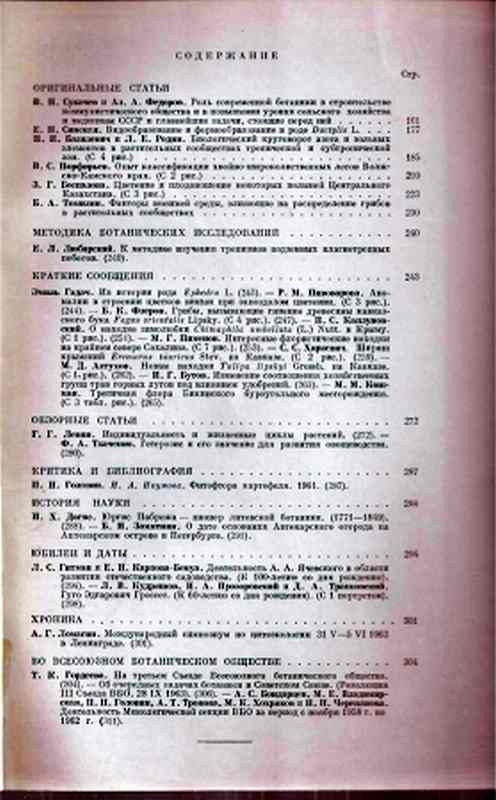 Botanische Gesselschaft der UdSSR  Botanisches Journal  Nr.2 