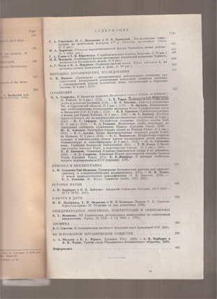 Botanische Gesselschaft der UdSSR  Botanisches Journal  Nr.4 