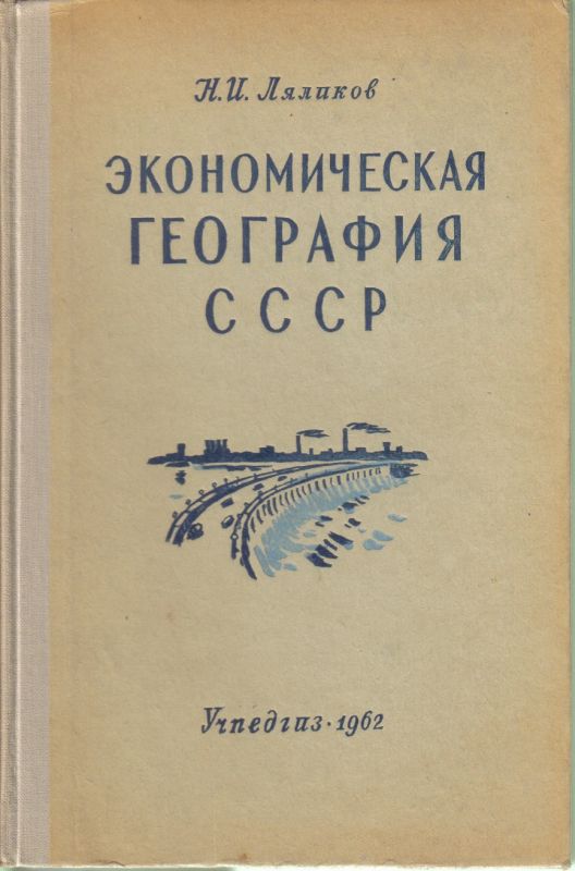 Ljalikow, N.I.  Wirtschaftliche Geographie der UdSSR 