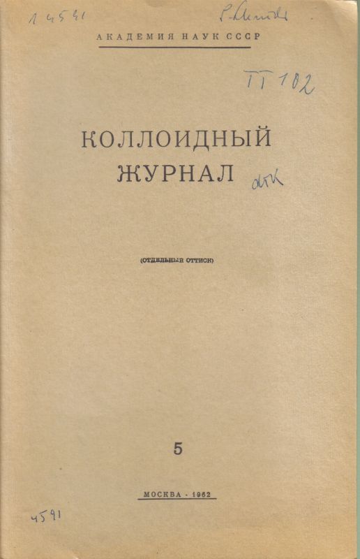 Akademie der Wissenschaften der UdSSR  Kolloiden - Journal 