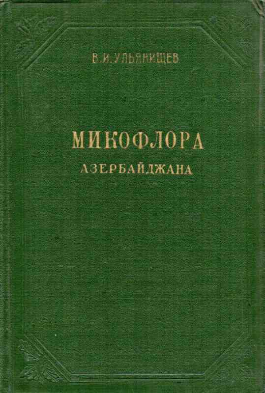 Uljanischew, W.I.  Mikroflora des Aserbaidschan 