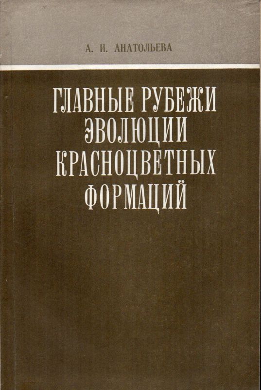 Anatolewa A.I.  Die wichtigsten Grenzen in der Evolution der rotfarbigen 