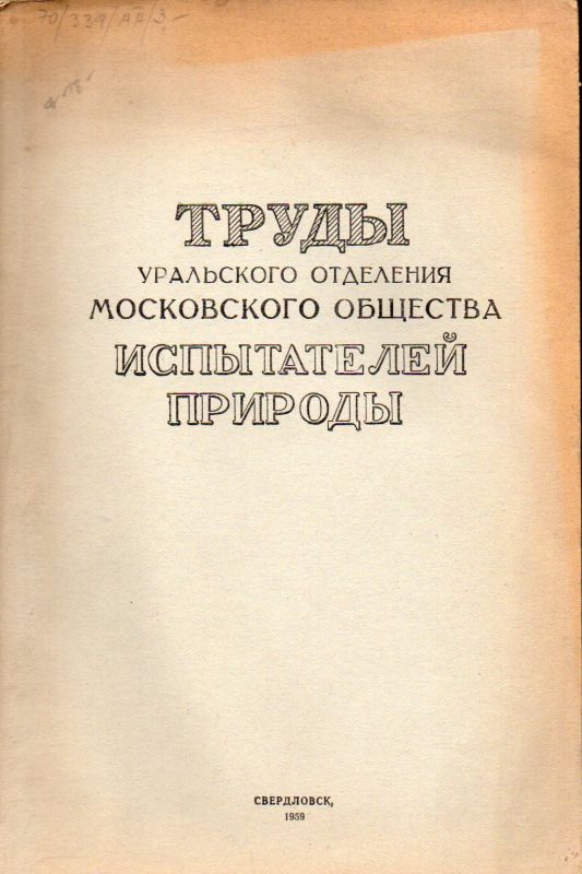 Moskauer GessellschaftTester der Natur  Werke der Moskauer Gessellschaft  Tester der Natur 