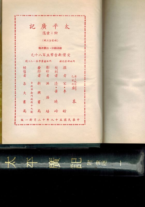Chinesisches Werk  3 Bände in chinesischer Sprache mit verschiedenen Geschichten 