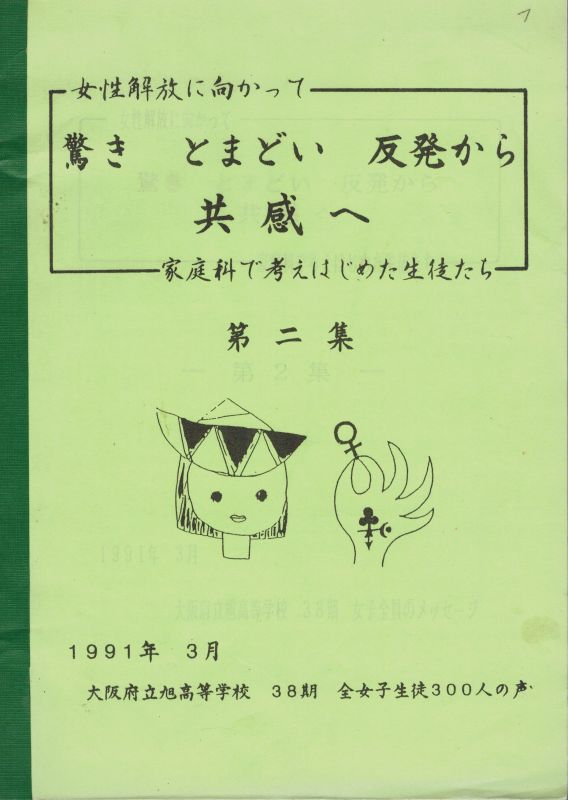 Miyazaki,Miyoko Aschi-Oberschule  Auf dem Weg zur Emanzipation der Frau. Von der überraschenden 