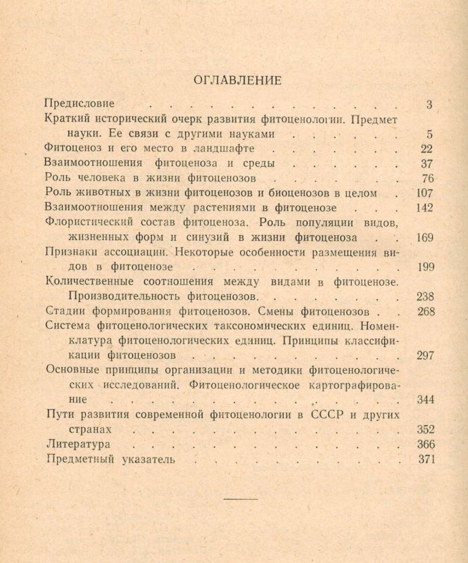 Voronov, A.G.  Geobotanik 
