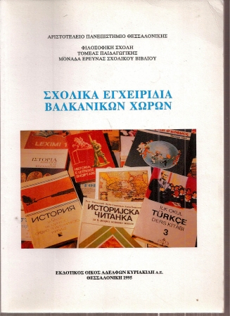 Aristoteles Universität Thessaloniki  Schulisches Handbuch für das Balkangebiet 