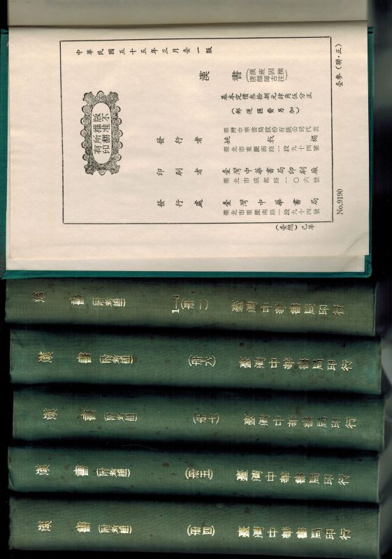 Chinesisches Werk  Buch in chinesischer Sprache 8 Bände 