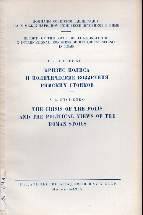 Utchenko,S.I.  The Crisis of the Polis and the Political Views of the Roman Stoices 
