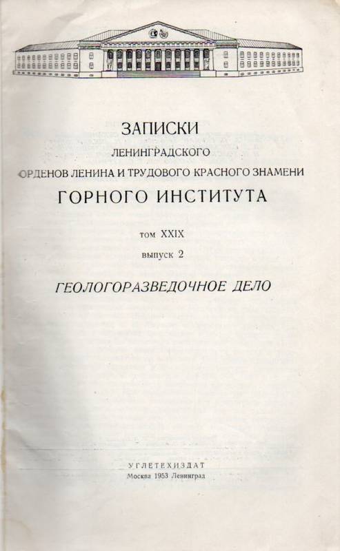 Leningradisches Berginstitut  Notizen des Instituts Band XXIX 