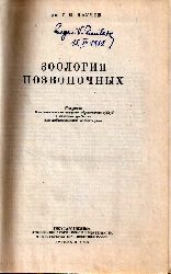 Naumow S. P.  Zoologie der Wirbeltiere in russischer Sprache 