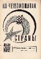 Zentraler Schachklub der UdSSR  Bulletin d.Klubs  Nr.1 bis 8 