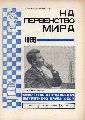Zentraler Schachklub der UdSSR  Bulletin des Klubs  (Nr.1,2,3) 