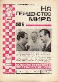 Zentraler Schachklub der UdSSR  Bulletin des Klubs  (Nr.8,9,10) 