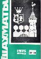 Kometee fr Phys.kultur und Sport (Lettland)  Schach Nr.18  30-jhriges Jubilum d.Schachklubs in Riga 