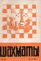 Kometee fr Phys.Kultur u.Sport  (Lettland)  Schach Nr.13 (Schachzeitschrift) 