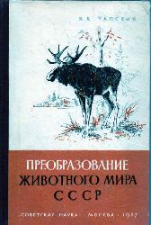 Tchapski, K.K.  Entwicklung der Tierwelt der UdSSR 