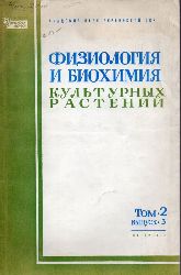 Akademie der Wissenschaften (Ukraine)  Physiologie und Biochemie der kultivierten Pflanzen 