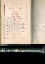 Chinesisches Werk  3 Bnde in chinesischer Sprache mit verschiedenen Geschichten 