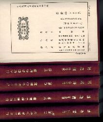 Chinesisches Werk  Buch in chinesischer Sprache Nr. 1 bis 10 (10 Bnde) 