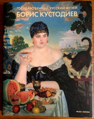 Boris Michajlovi? Kustodiev / Evgenija Nikolaevna Petrova / Vladimir Fedorovi? Kruglov  Boris Kustodiev 