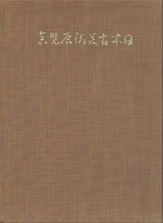 Staatliche Museen Berlin  Ausstellung altjapanischer Kunst. Staatliche Museen Berlin 1939. 