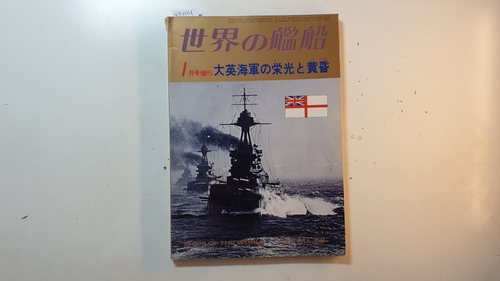 ISHIWATA , K , Editor  Ships of the World, 1978 No. 250 