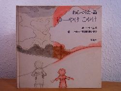 No Author:  Japanese children`s book - picture book for children from Japan / Japanisches Kinderbuch - Bilderbuch fr Kinder aus Japan 