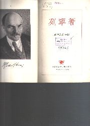 Lenin  Das Recht der Nationen auf Selbstbestimmung  (chinesischsprachig) 